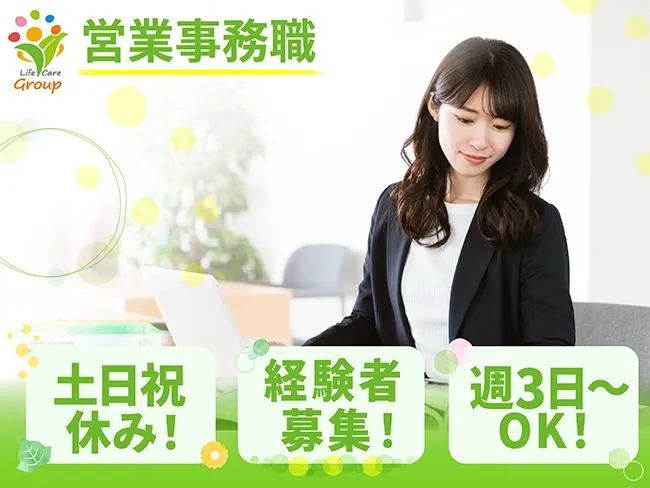 株式会社ライフケア・ビジョン(本社)001のアルバイト・バイト求人情報-34