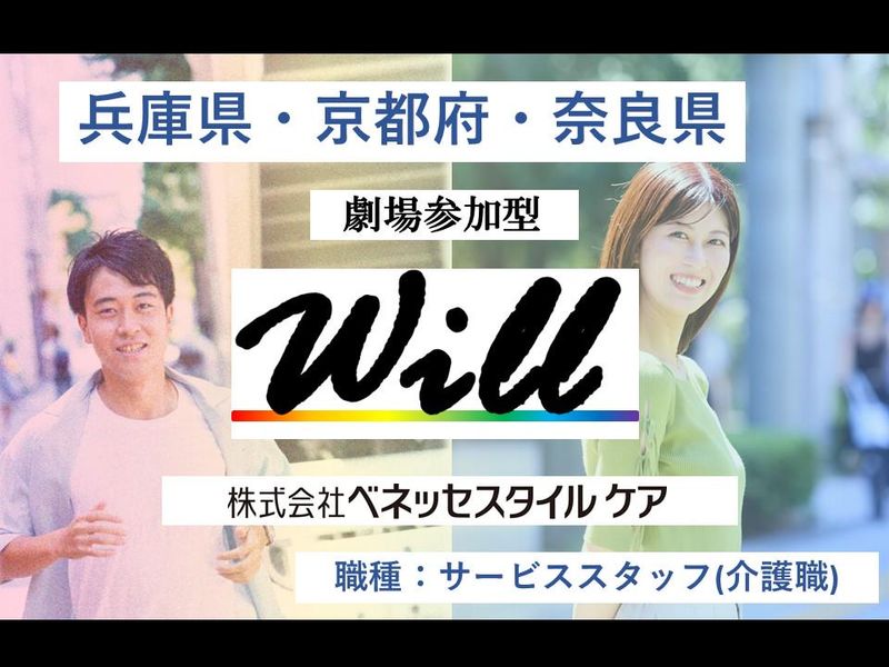 株式会社ベネッセスタイルケア
