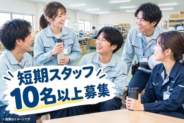 株式会社トーヨーワークのアルバイト・バイト求人情報