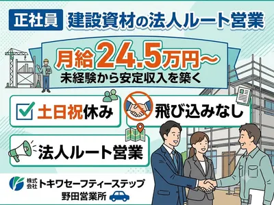 千葉県 野田市の法人営業の転職・求人情報 | Indeed (インディード)
