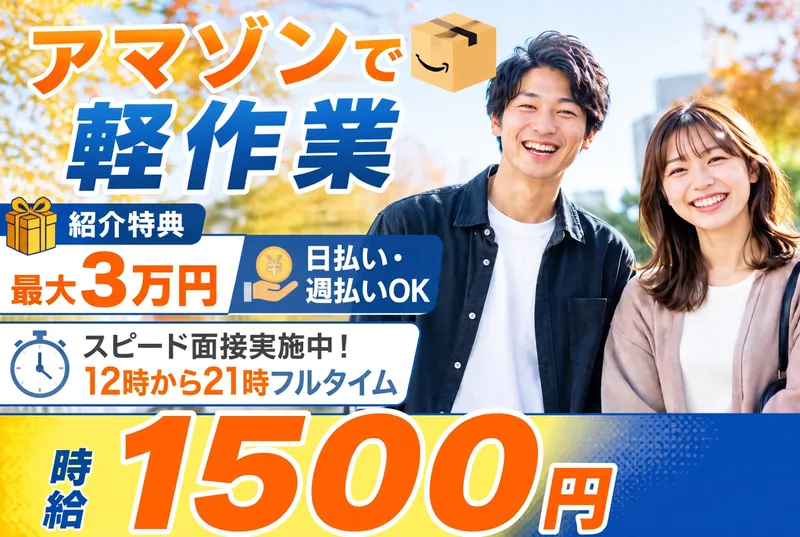 株式会社東陽ワークのアルバイト・バイト求人情報