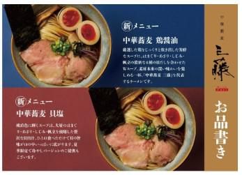 中華蕎麦　三藤のアルバイト・バイト求人情報-03