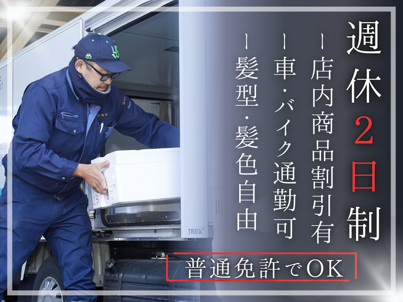 株式会社磯崎のアルバイト・バイト求人情報-02