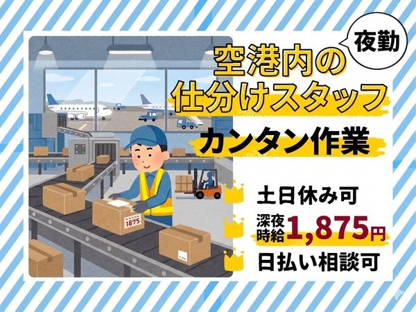 株式会社ALL.C　羽田空港エリアの派遣求人情報