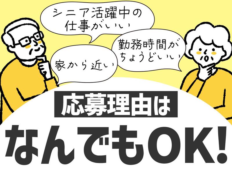 株式会社住理工クリエイツのアルバイト・バイト求人情報-02