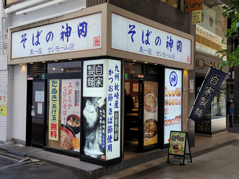 そばの神田 東一屋 サンモール店のアルバイト・バイト求人情報-02