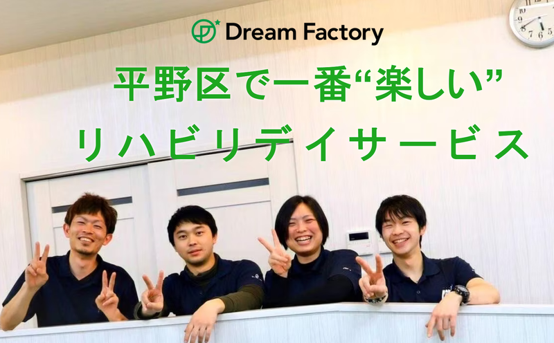 リハビリデイサービス　リ・ライフ(ドリームファクトリー株式会社)のアルバイト・バイト求人情報-03