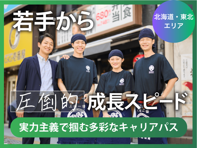株式会社ホットランドホールディングス