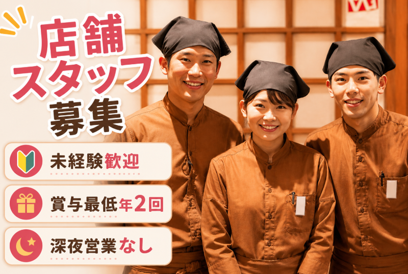 株式会社焼肉坂井ホールディングスの求人・転職情報