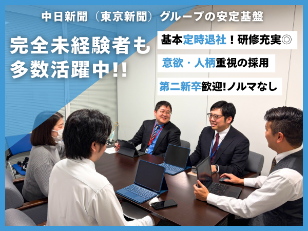 東京新聞エンタープライズ株式会社の求人・転職情報