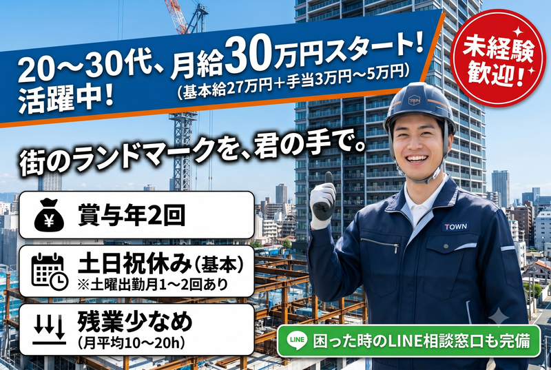 株式会社トーウン-0001の求人・転職情報