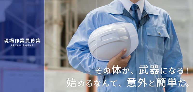 株式会社清隆建設-0002の求人・転職情報