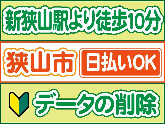 株式会社ロフティー 川越支店の派遣求人情報