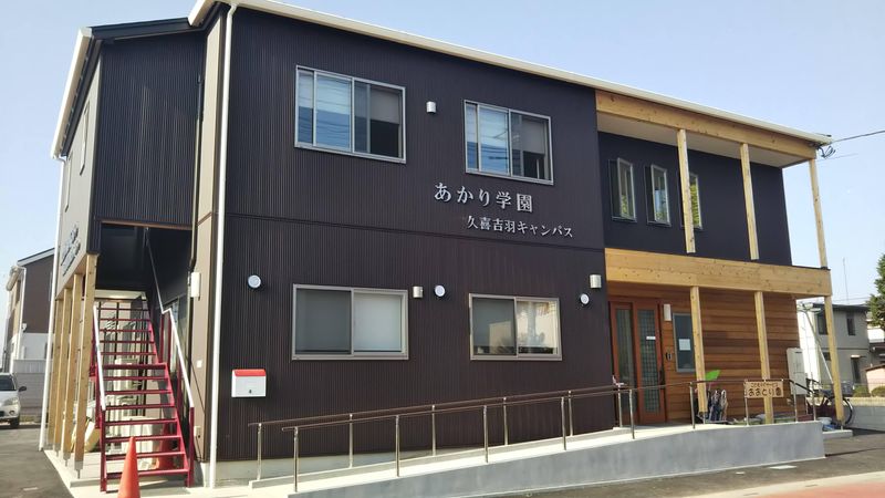【午後】放デイ&学園(就労移行)の2施設見学コース