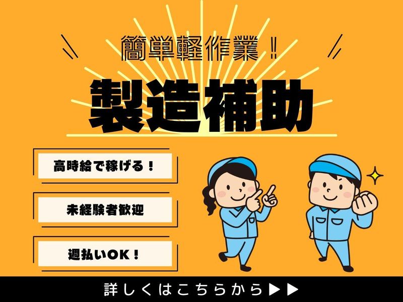 株式会社マシモ/板倉町(派遣先)の派遣求人情報