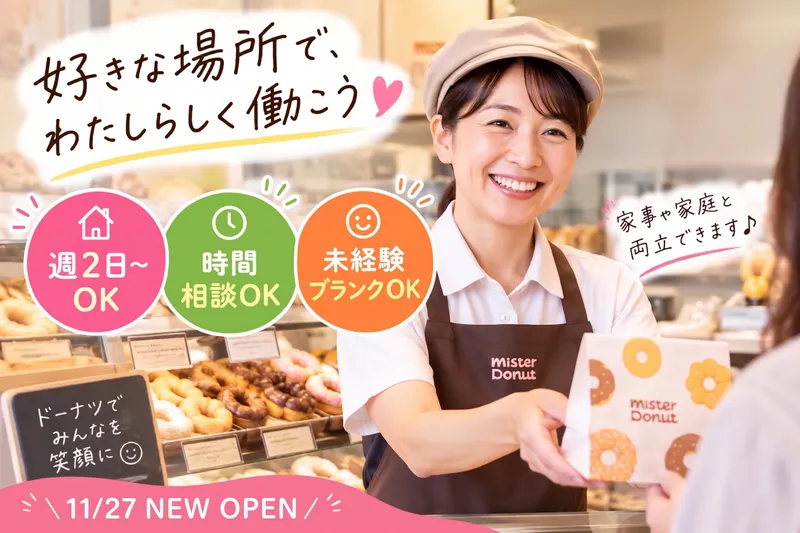 ミスタードーナツイオン小平ショップのアルバイト・バイト求人情報-03