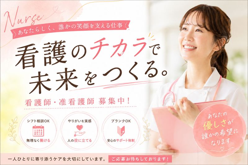 介護老人保健施設　メイプルの求人・転職情報