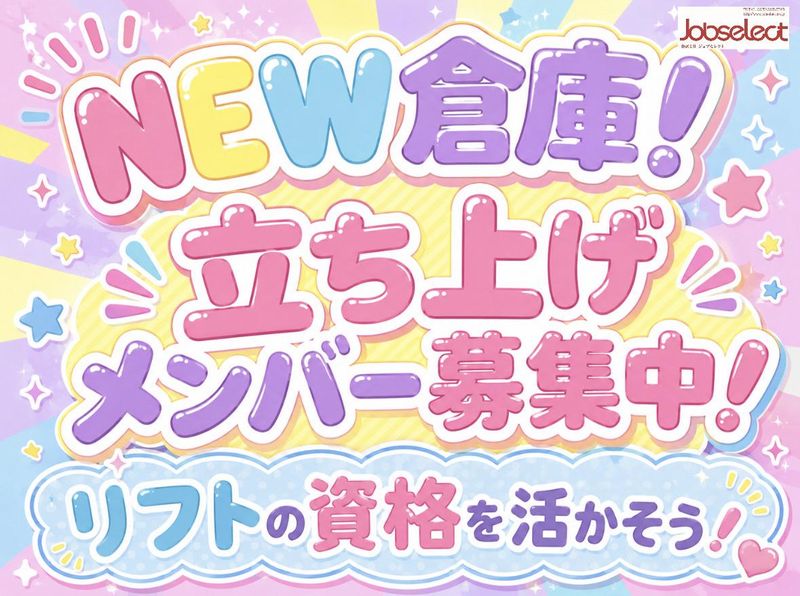 株式会社ジョブセレクト　名古屋オフィスの求人・転職情報