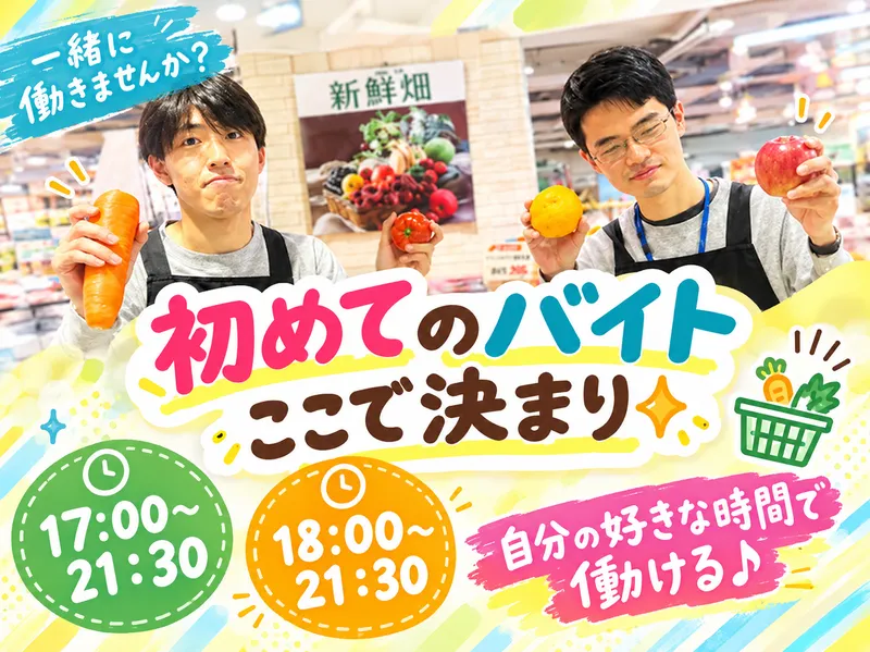 新鮮畑　イオンマリンピア店のアルバイト・バイト求人情報