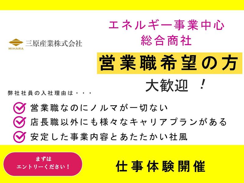 【松山】総合商社で店長(営業職)体験