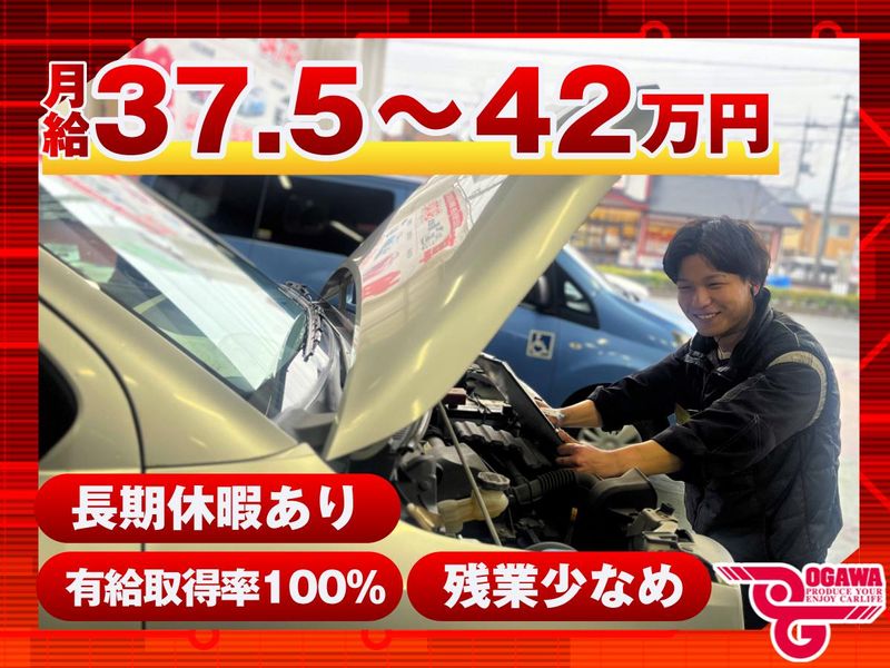 小川自動車工業株式会社の求人・転職情報