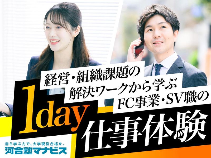 サービス業界志望向けSV職体験