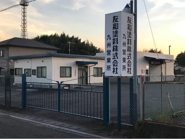 友和塗料株式会社の求人・転職情報