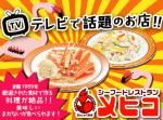 シーフードレストランメヒコ　東京ベイ有明店のアルバイト・バイト求人情報-02