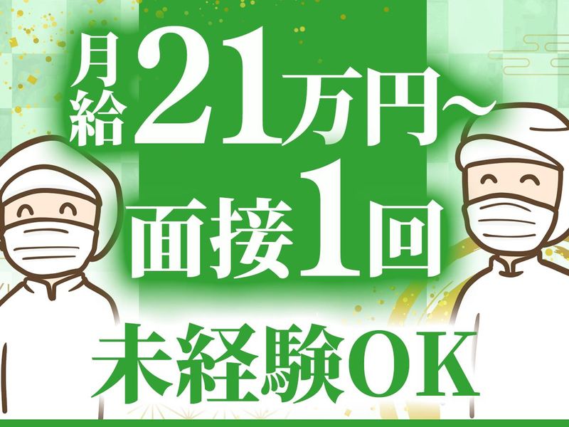 日進堂製菓株式会社の求人・転職情報