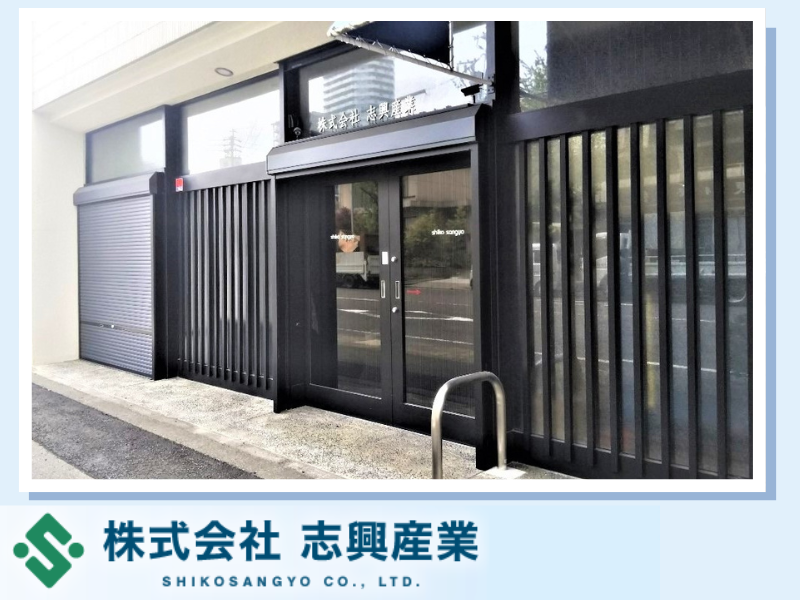 株式会社志興産業のアルバイト・バイト求人情報-03