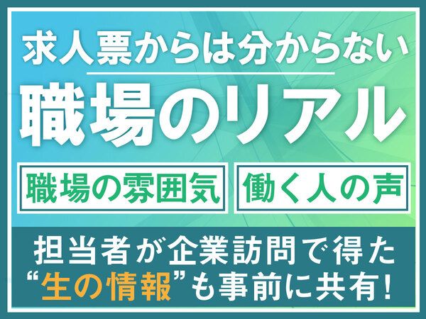 株式会社Unitasのアルバイト・バイト求人情報-05