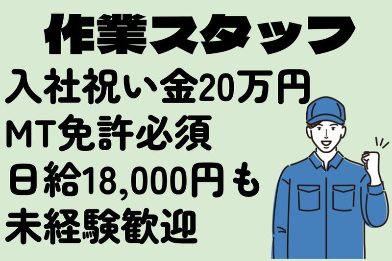 有限会社愛協の求人情報