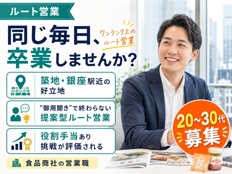 株式会社関富の求人・転職情報