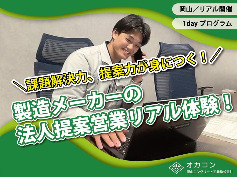 岡山コンクリート工業株式会社