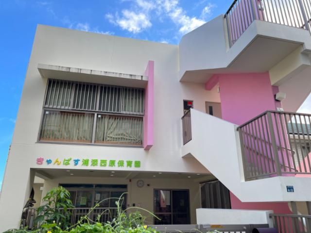 きゃんばす浦添西原保育園のアルバイト・バイト求人情報-02