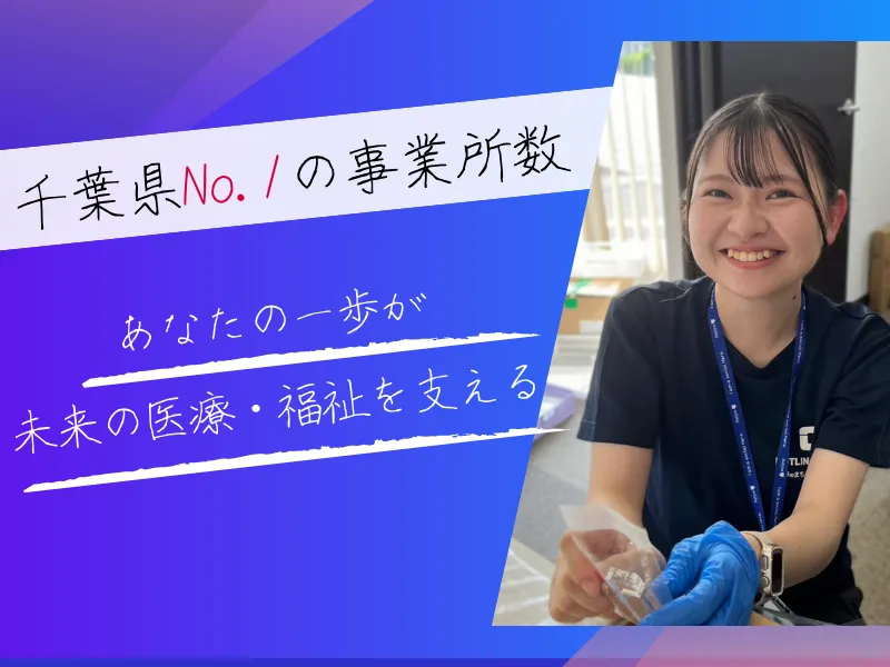 株式会社ドットライン/ドットホーム(ナーシングホーム) 園生のアルバイト・バイト求人情報