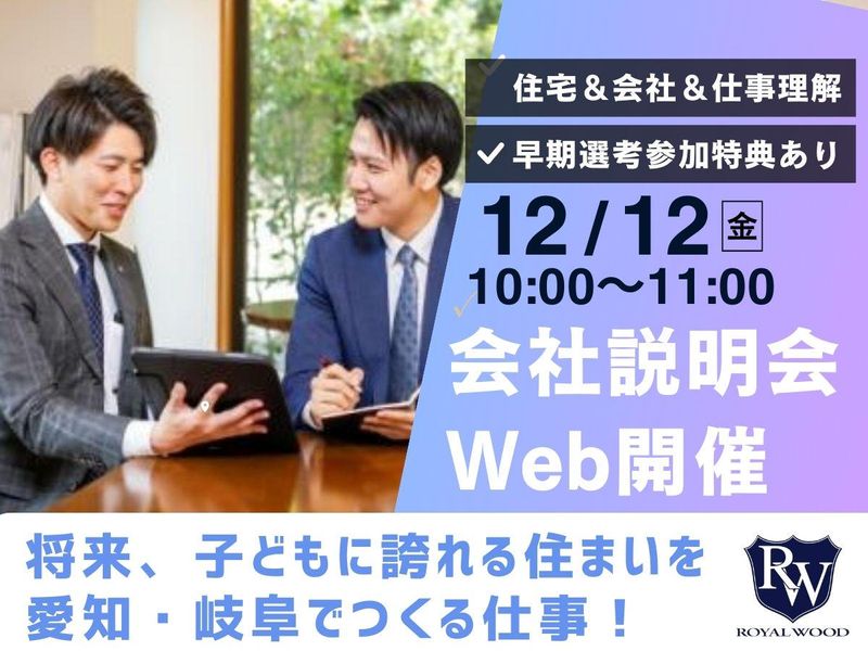 ロイヤルウッド株式会社