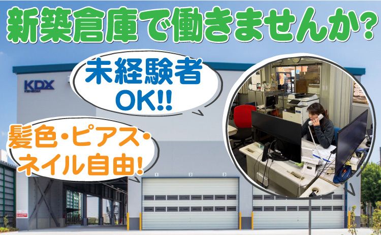 株式会社日硝ハイウエー　厚木営業所の求人・転職情報