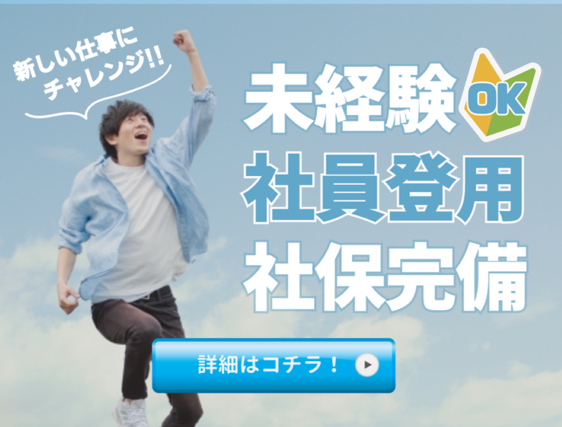 株式会社ジョブセイバーの派遣求人情報