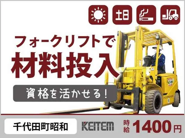 株式会社日本ケイテムのアルバイト・バイト求人情報