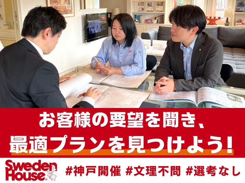 株式会社スウェーデンハウス