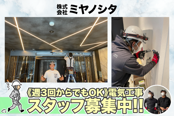 (株)ミヤノシタのアルバイト・バイト求人情報-01