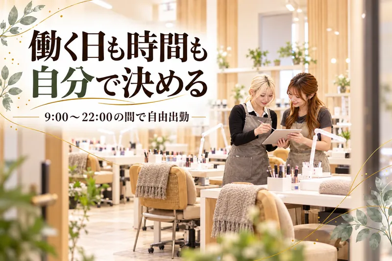 coconailのアルバイト・バイト求人情報