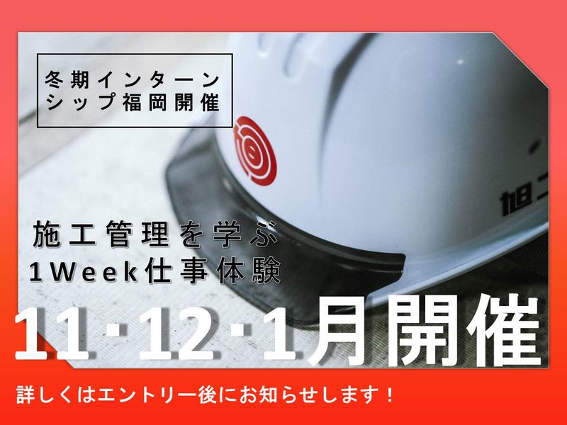 株式会社旭工務店