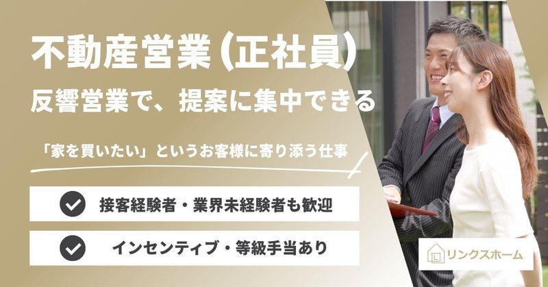 Links株式会社の求人・転職情報