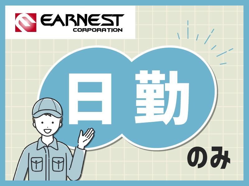 株式会社Earnestの求人情報