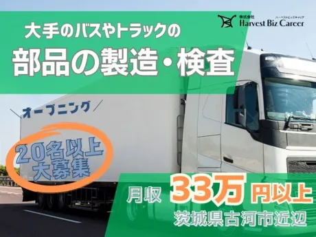 株式会社Harvest Biz Careerのアルバイト・バイト求人情報