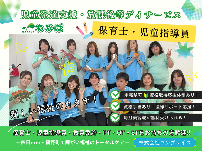 株式会社ワンプレイスの求人・転職情報