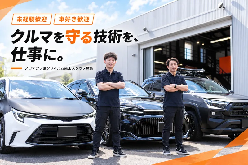 ネッツ仙台様 おおさとテクノセンター内 鹿島台PPF施工工場のアルバイト・バイト求人情報