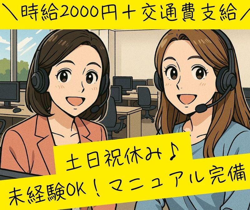 株式会社オーブ【crm通信回線】のアルバイト・バイト求人情報-12